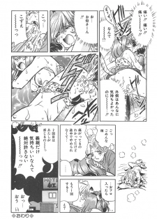 [Katsuragi Takumi] Puni Puni Tenkousei - page 23