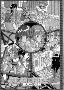 [Katsuragi Takumi] Puni Puni Tenkousei - page 4