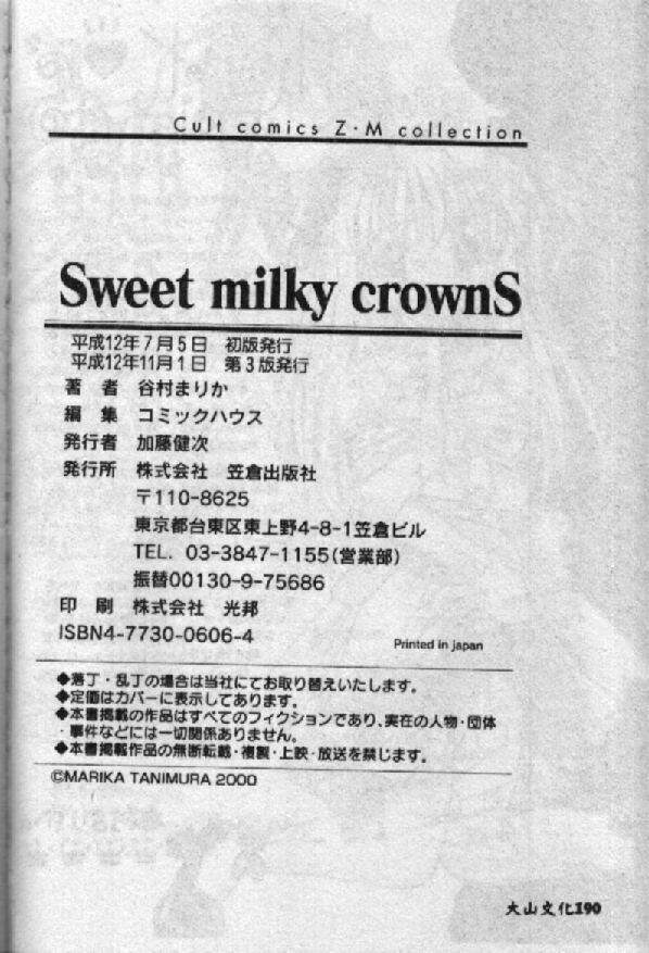 [Tanimura Marika] Sweet milky crownS [Chinese] page 93 full