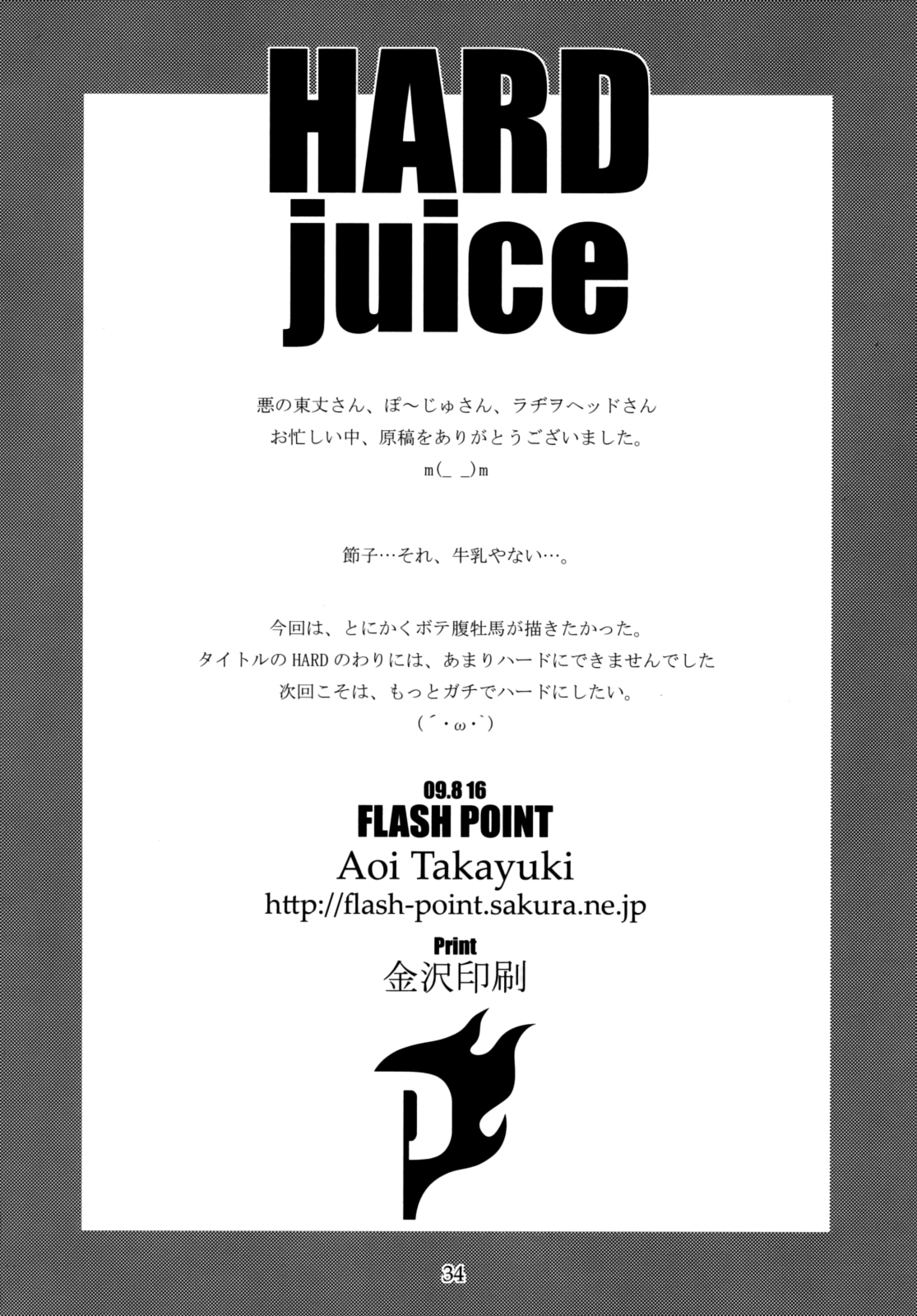 (C76) [Flash Point] Hard Juice [English] =LWB= page 34 full