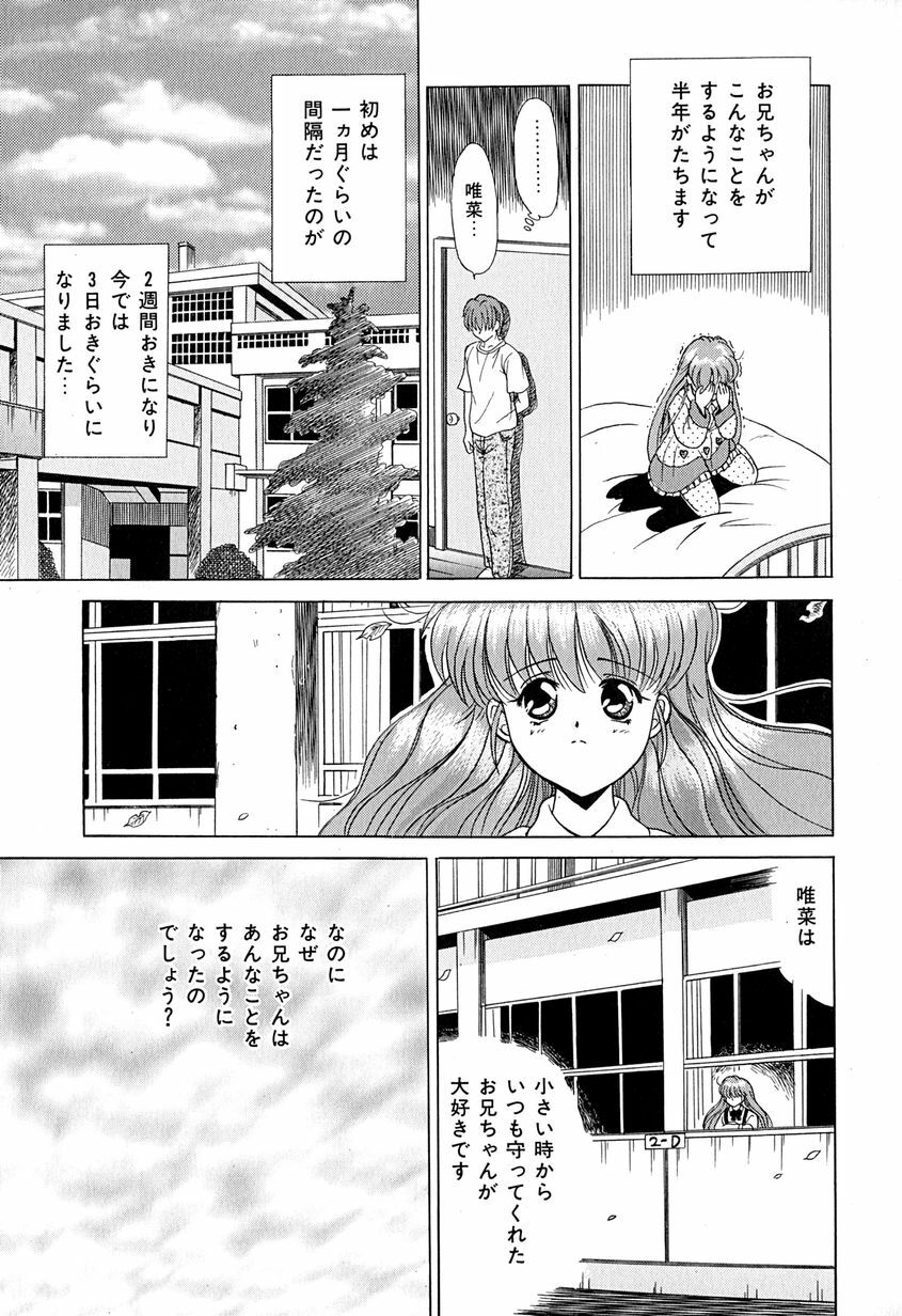 [Katsuragi Takumi] Chigyaku Shoujo page 34 full