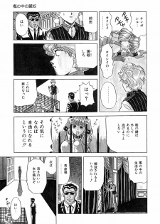 [Katsuragi Takumi] Chigyaku Shoujo - page 14