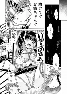 [Katsuragi Takumi] Chigyaku Shoujo - page 17