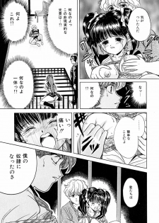[Katsuragi Takumi] Chigyaku Shoujo - page 18
