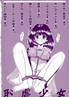 [Katsuragi Takumi] Chigyaku Shoujo - page 7