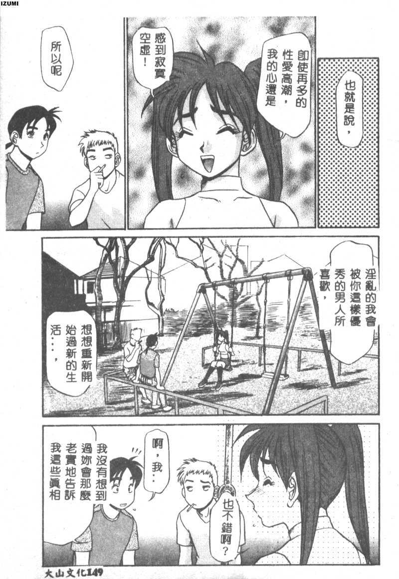 [Koshow Showshow] Kagai Jugyou wa Houkago ni [Chinese] page 155 full