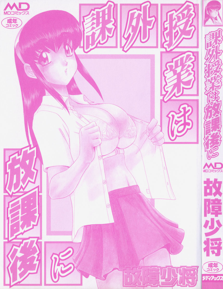 [Koshow Showshow] Kagai Jugyou wa Houkago ni [Chinese] page 3 full