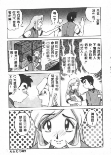 [Koshow Showshow] Kagai Jugyou wa Houkago ni [Chinese] - page 33