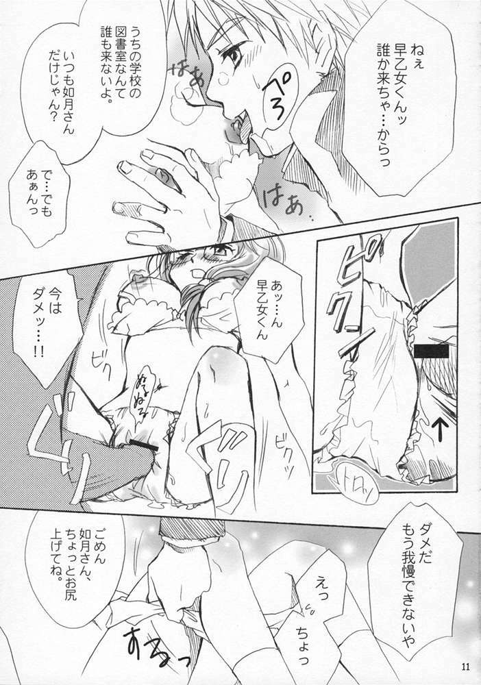 (SC34) [pinch*kids (Shinogiri Zn)] Megane Joshi (Tokimeki Memorial) page 10 full