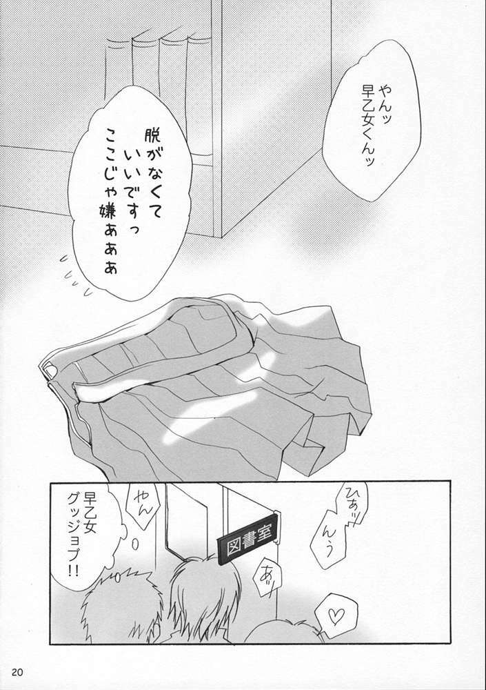 (SC34) [pinch*kids (Shinogiri Zn)] Megane Joshi (Tokimeki Memorial) page 19 full