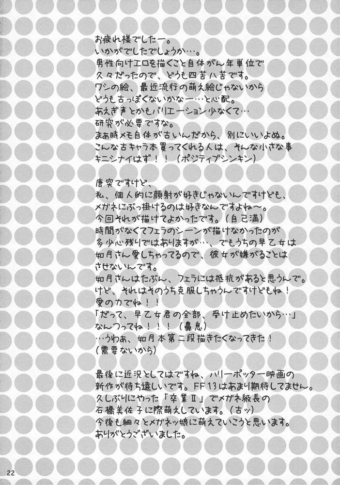(SC34) [pinch*kids (Shinogiri Zn)] Megane Joshi (Tokimeki Memorial) page 21 full