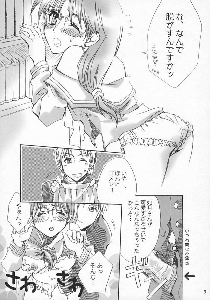 (SC34) [pinch*kids (Shinogiri Zn)] Megane Joshi (Tokimeki Memorial) page 8 full