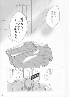 (SC34) [pinch*kids (Shinogiri Zn)] Megane Joshi (Tokimeki Memorial) - page 19