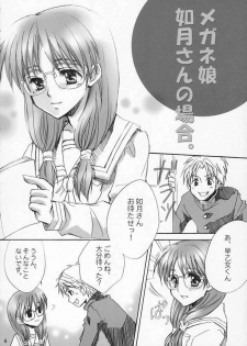 (SC34) [pinch*kids (Shinogiri Zn)] Megane Joshi (Tokimeki Memorial) - page 5