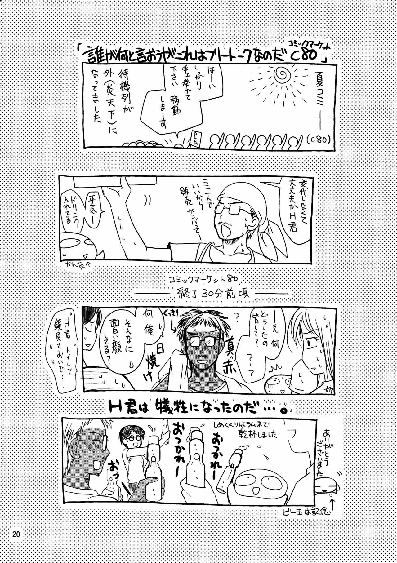 (C81) [PLUM (Kanna)] Magical SEED Ideology (Mahou Shoujo Lyrical Nanoha) page 20 full