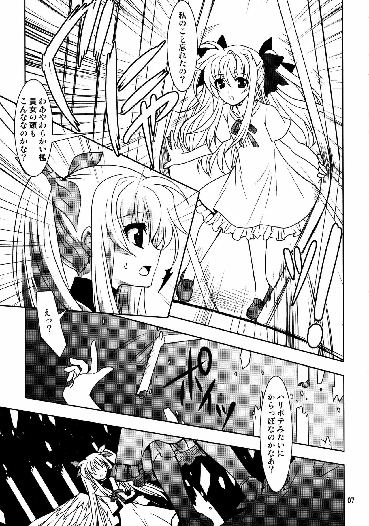 (C81) [PLUM (Kanna)] Magical SEED Ideology (Mahou Shoujo Lyrical Nanoha) page 7 full