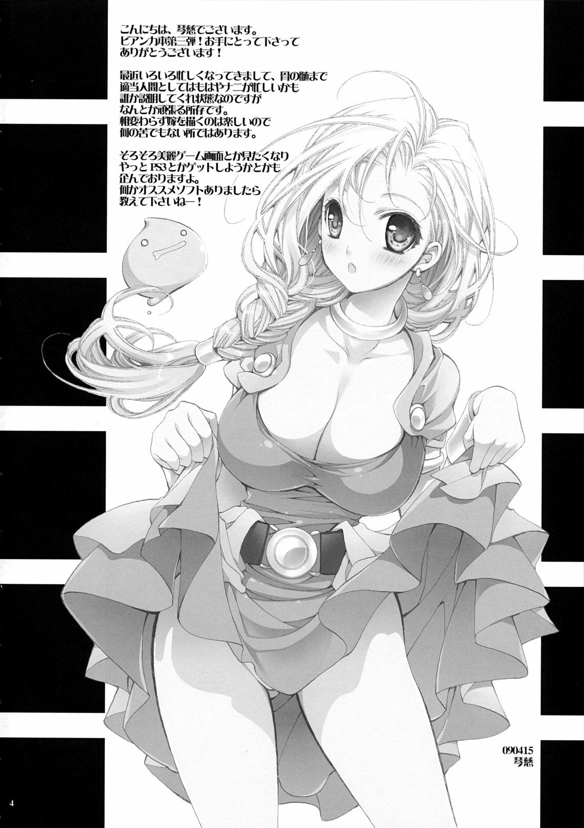 (COMIC1☆3) [Cotojikan (Cotoji)] Hitomi no Naka no Sora | The Sky In Your Eyes (Dragon Quest V) [English] [rookie84] page 3 full