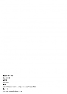 [MACXE'S (monmon)] Mou Hitotsu no Ketsumatsu ~Henshin Heroine Kairaku Sennou Yes!! Precure 5 Hen~ Daisanwa | Another Conclusion 3 (Yes! Precure 5) [English] [SaHa] - page 35