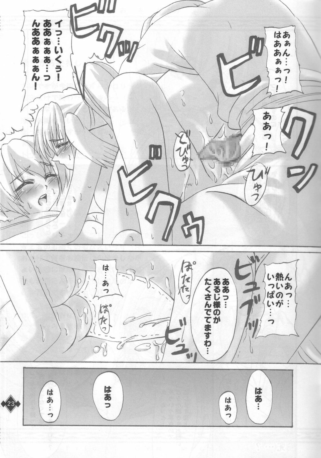 (C63) [Primal Gym (Kawase Seiki)] Ikusamiko no Utage (Utawarerumono) page 22 full