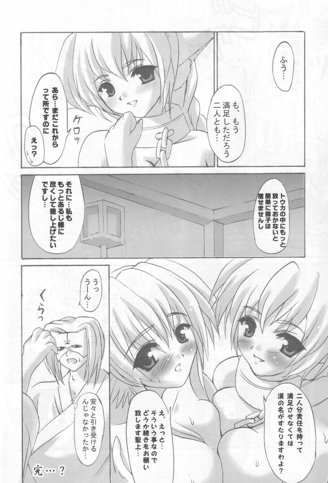 (C63) [Primal Gym (Kawase Seiki)] Ikusamiko no Utage (Utawarerumono) page 23 full