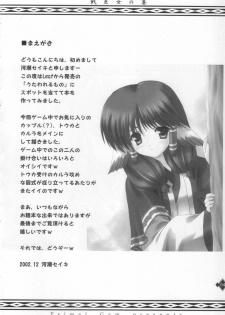 (C63) [Primal Gym (Kawase Seiki)] Ikusamiko no Utage (Utawarerumono) - page 3