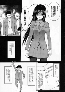 (C81) [Sibou Suitei Jikoku (Tehen)] SCHOOL CASTE (Accel world) - page 5