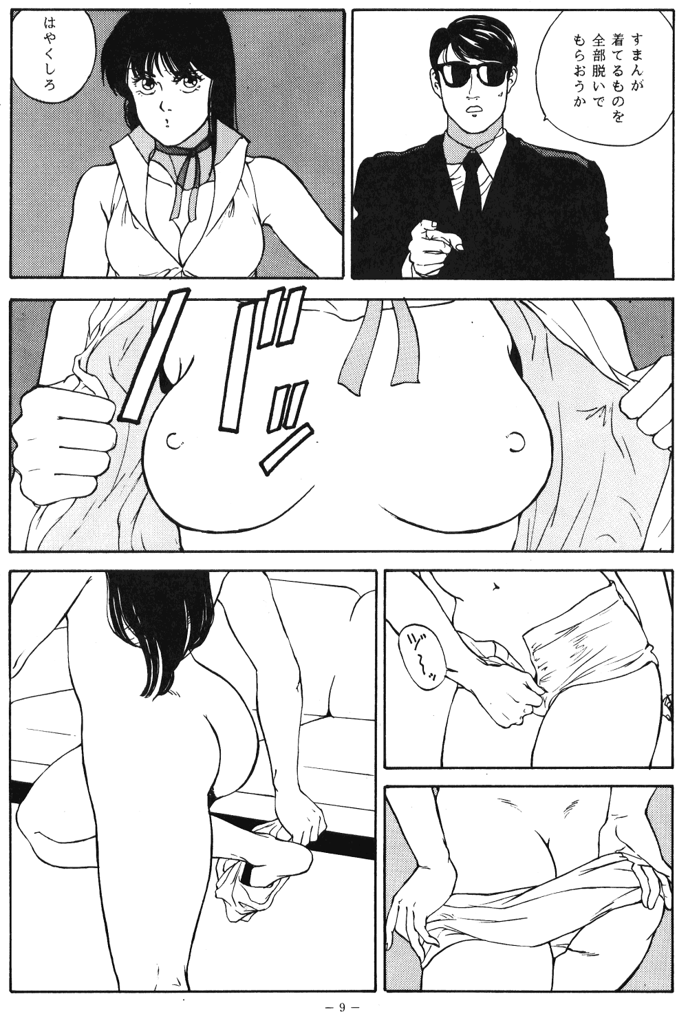 [ALPS (Various)] LOOK OUT 21 (Various) page 8 full