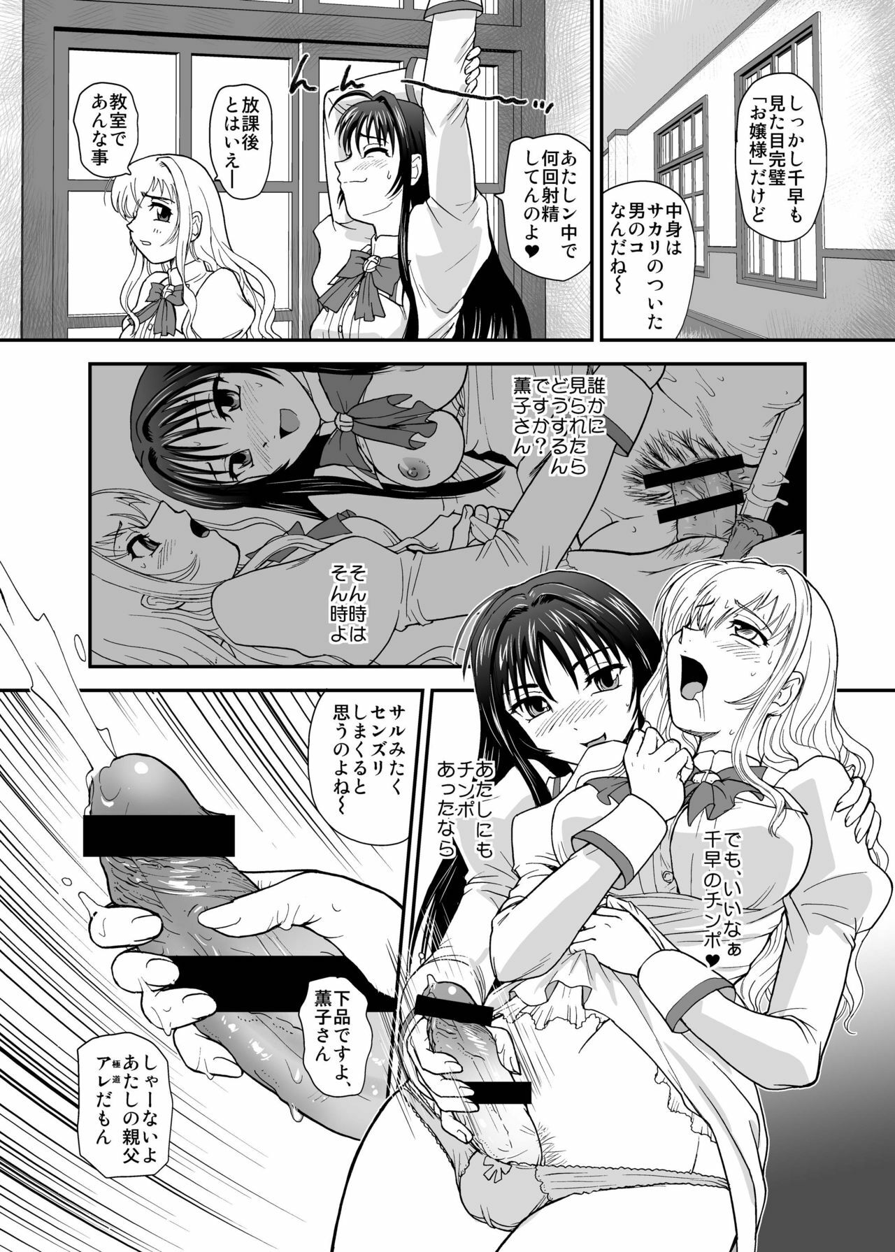 [Behind Moon (Q)] Otome wa Boku o Okashiteru ~Futanari Elder (Otome wa Boku ni Koishiteru Futari no Elder) [Digital] page 4 full