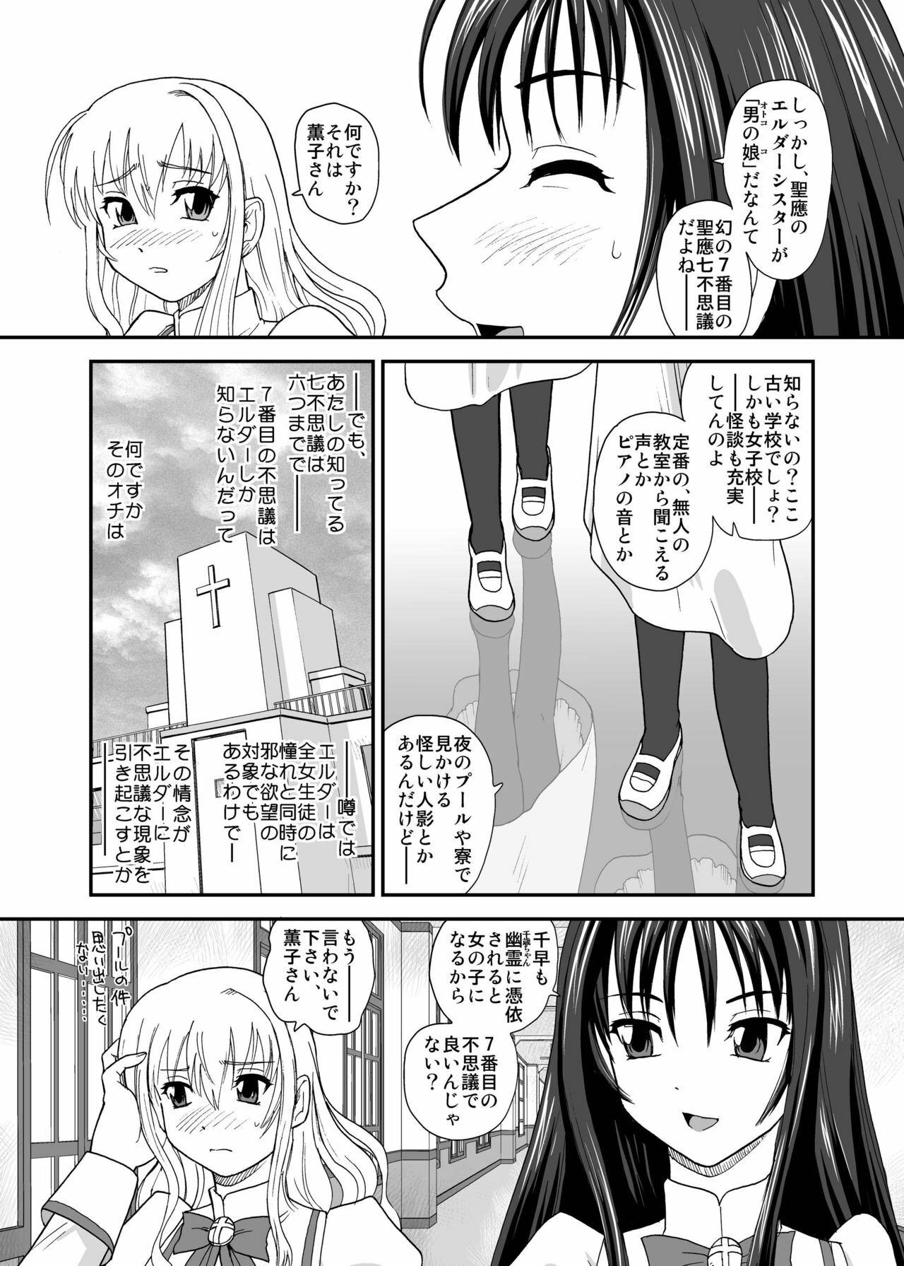 [Behind Moon (Q)] Otome wa Boku o Okashiteru ~Futanari Elder (Otome wa Boku ni Koishiteru Futari no Elder) [Digital] page 5 full