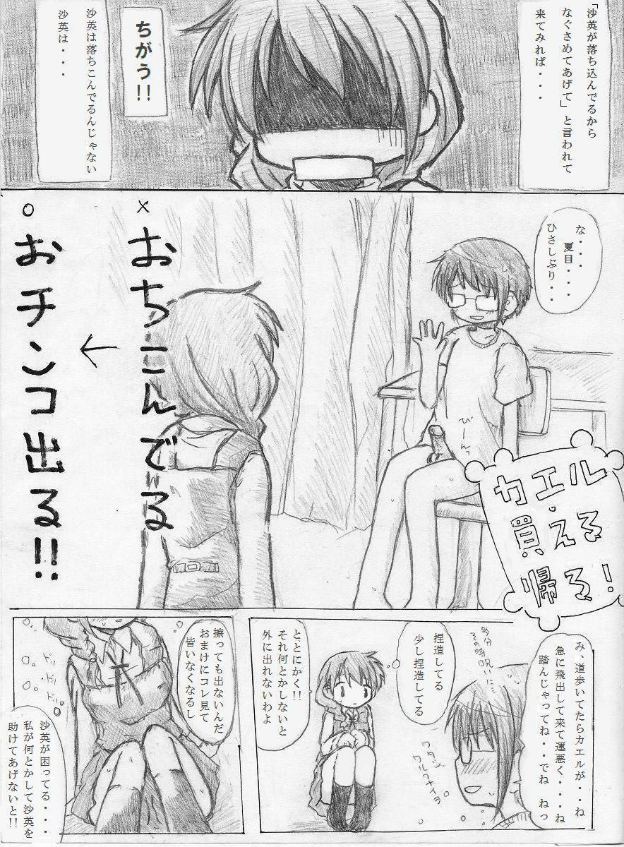 [TOWA] カエル×買える×帰る! ③ page 6 full