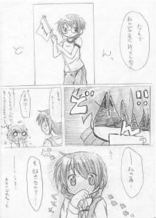 [TOWA] カエル×買える×帰る! ③ - page 3