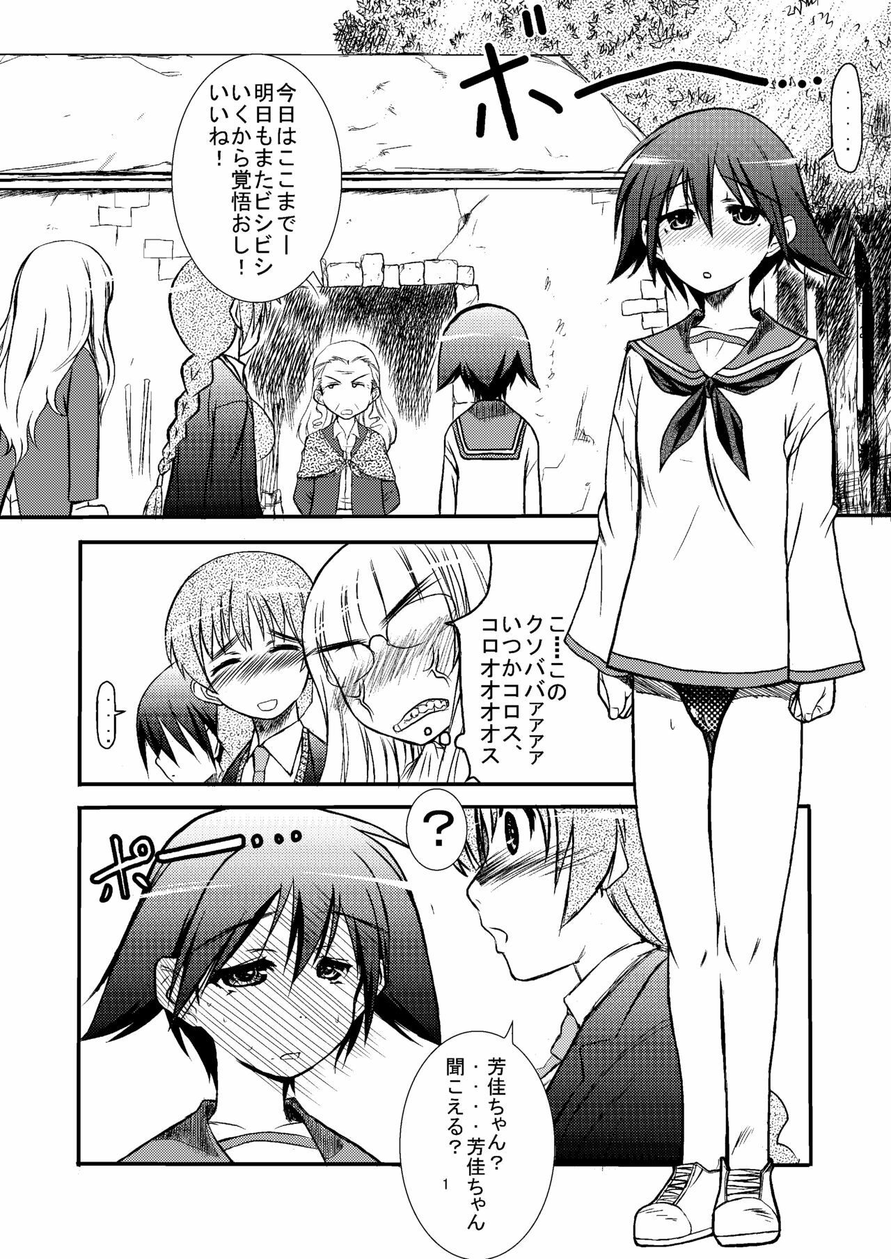 [Jitada Banoshi] Soujuku yoshika-san (Strike Witches) page 1 full