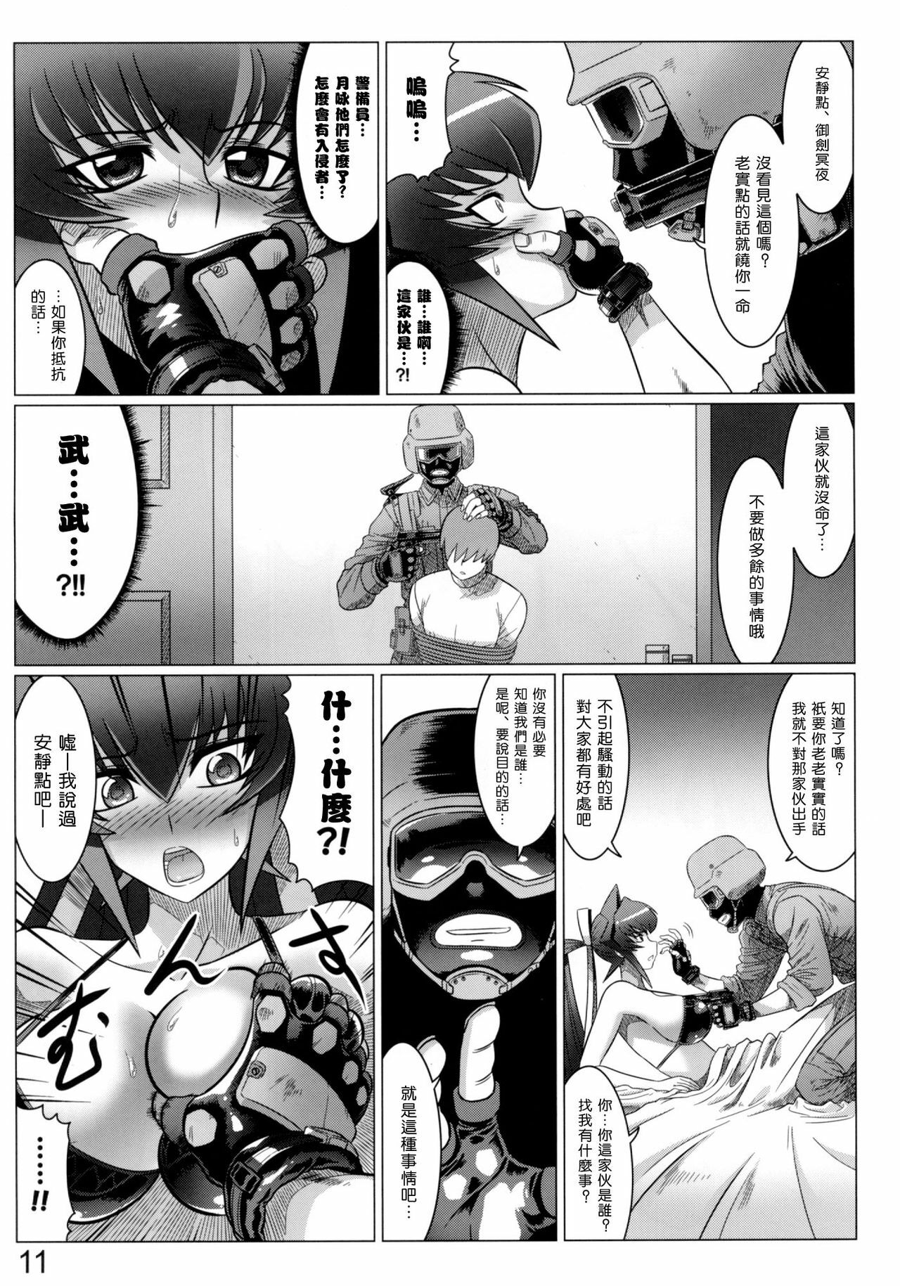 (C81) [Leymei] Midnight Terrorist (Muv-Luv) [Chinese] [空気系★汉化] page 12 full