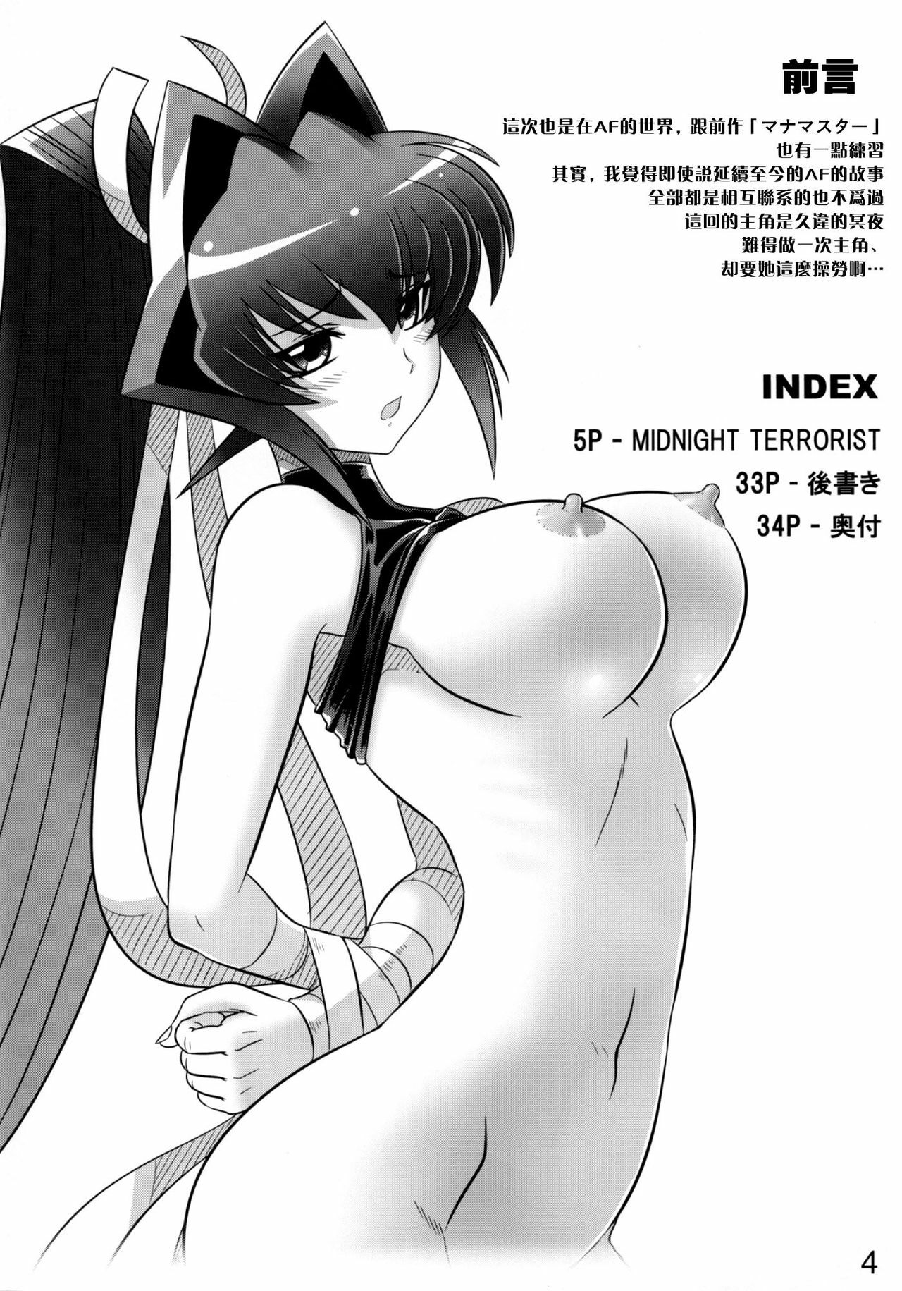 (C81) [Leymei] Midnight Terrorist (Muv-Luv) [Chinese] [空気系★汉化] page 5 full