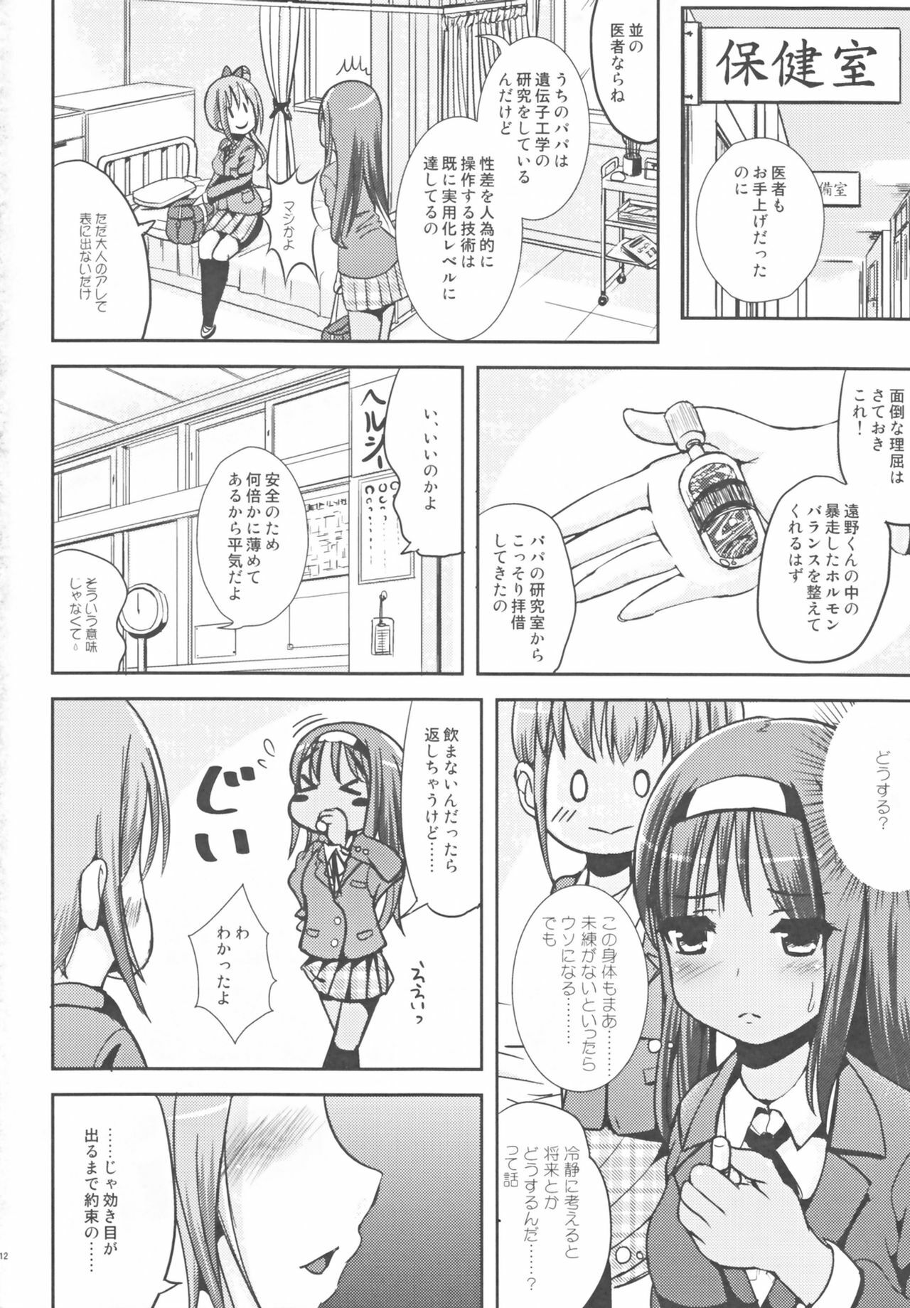 (C81) [L.P.E.G. (Marneko)] Asa Onna na Ore to Futanarikko Ojousama Zenpen page 10 full