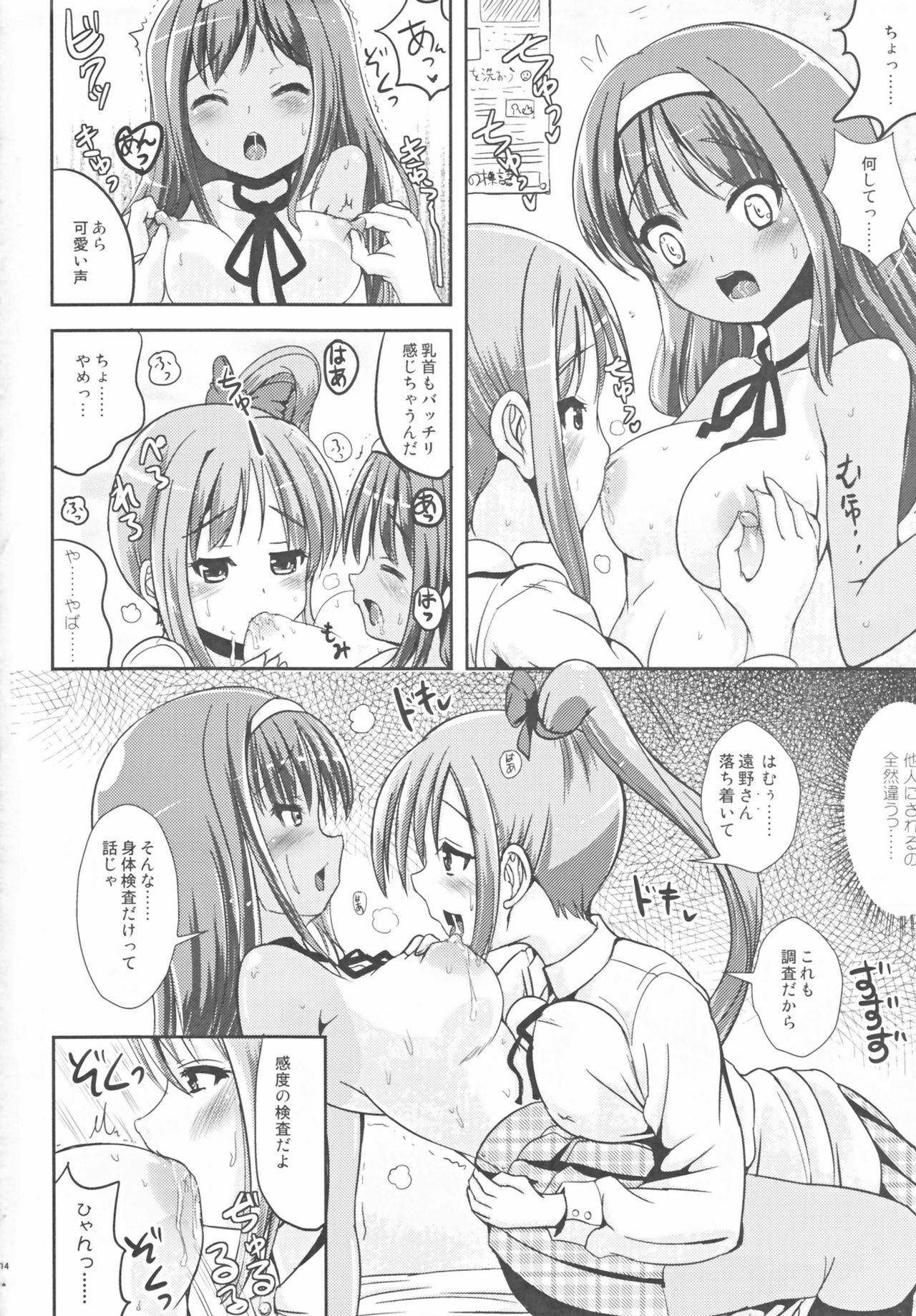 (C81) [L.P.E.G. (Marneko)] Asa Onna na Ore to Futanarikko Ojousama Zenpen page 12 full