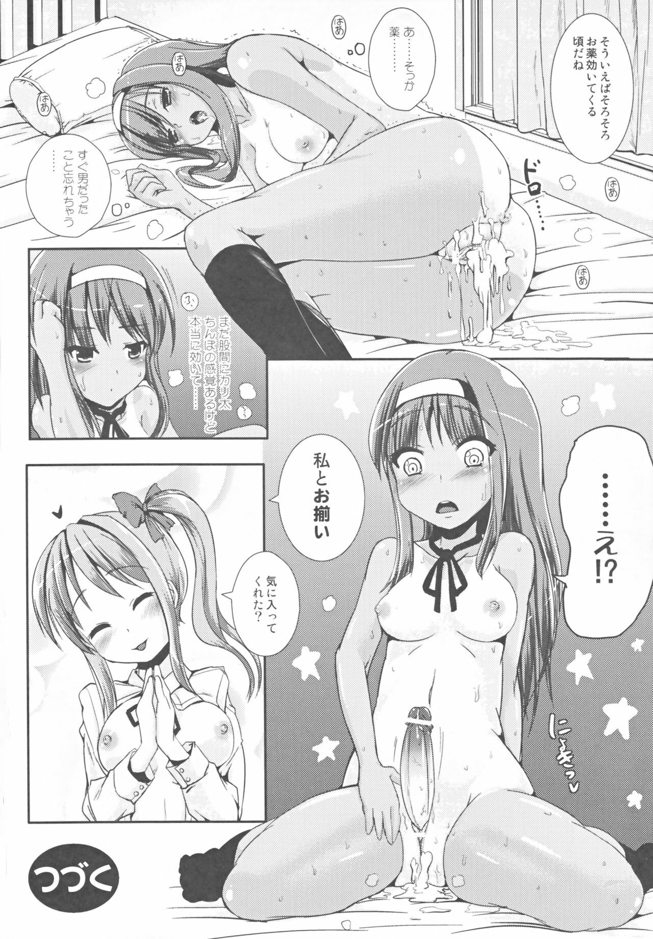 (C81) [L.P.E.G. (Marneko)] Asa Onna na Ore to Futanarikko Ojousama Zenpen page 22 full