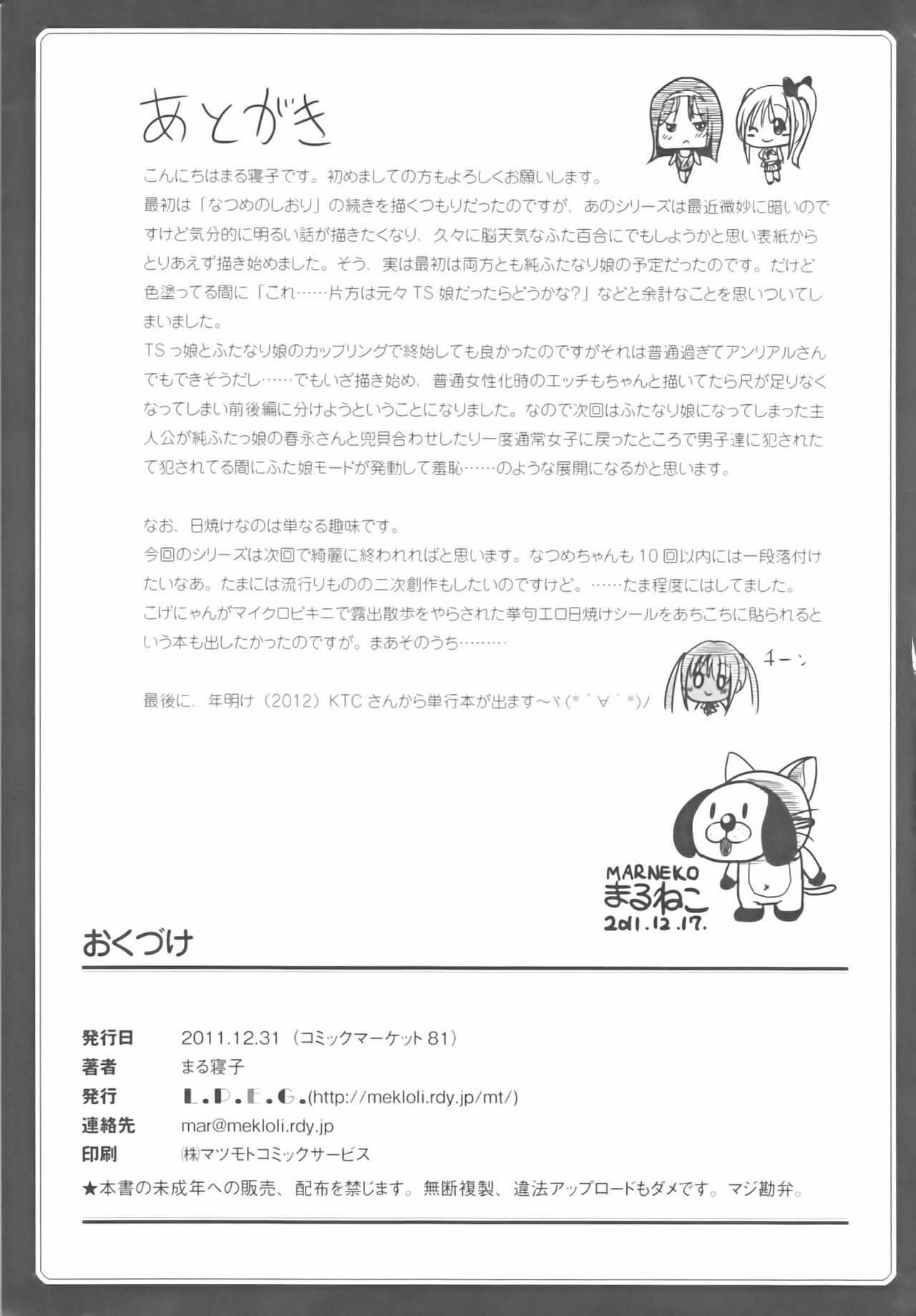 (C81) [L.P.E.G. (Marneko)] Asa Onna na Ore to Futanarikko Ojousama Zenpen page 24 full