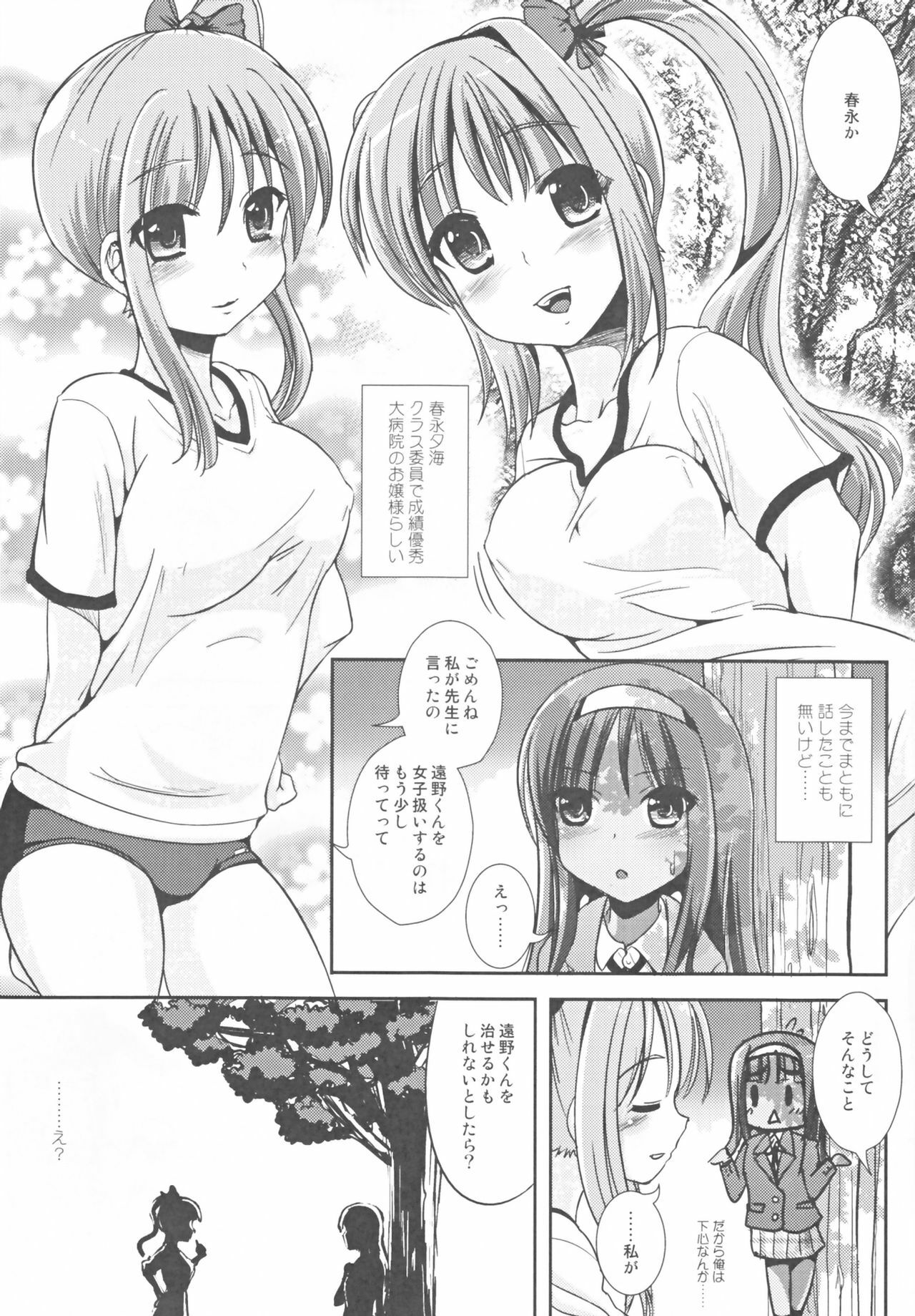 (C81) [L.P.E.G. (Marneko)] Asa Onna na Ore to Futanarikko Ojousama Zenpen page 9 full