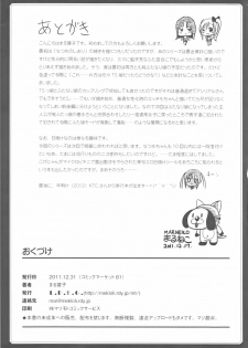 (C81) [L.P.E.G. (Marneko)] Asa Onna na Ore to Futanarikko Ojousama Zenpen - page 24