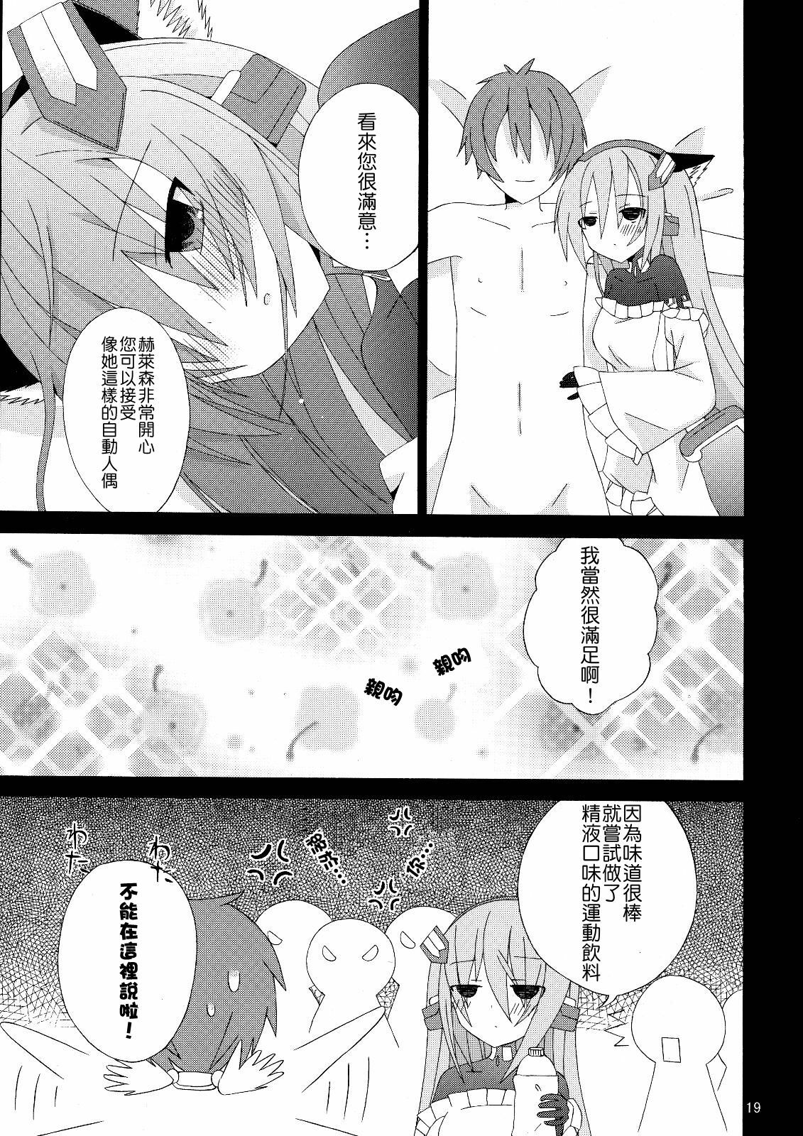 [orugouru (Ootsuki Kyouko)] Inran no Horizon (Kyoukai Senjou no Horizon) [Chinese] [Nice漢化] page 20 full