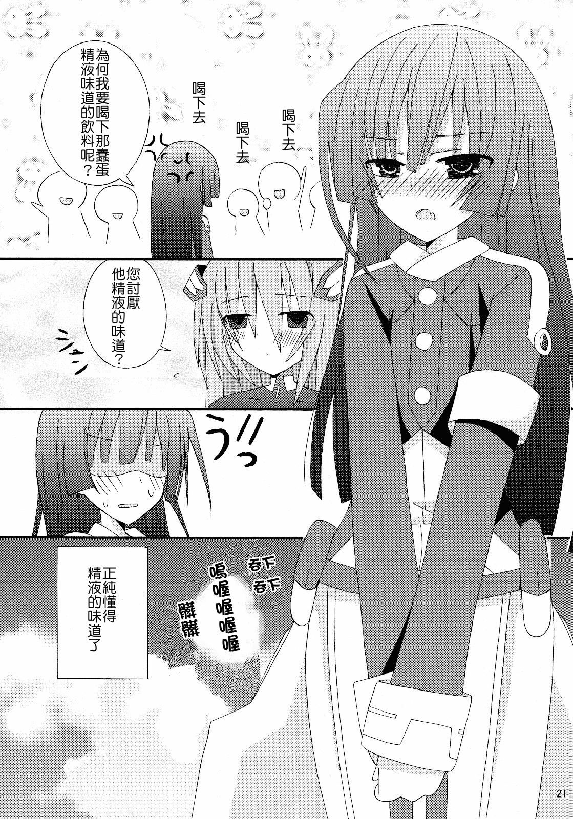 [orugouru (Ootsuki Kyouko)] Inran no Horizon (Kyoukai Senjou no Horizon) [Chinese] [Nice漢化] page 22 full