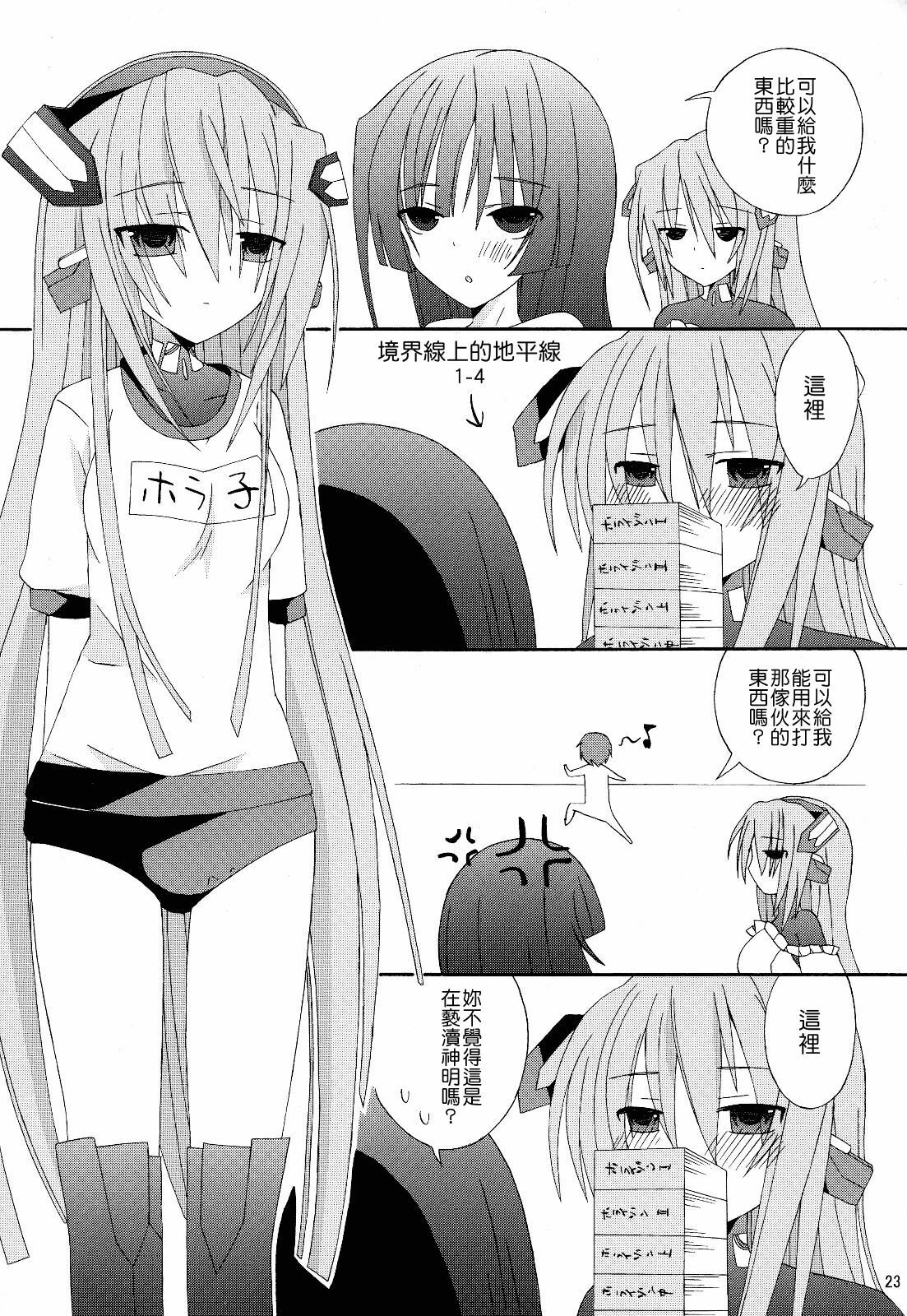 [orugouru (Ootsuki Kyouko)] Inran no Horizon (Kyoukai Senjou no Horizon) [Chinese] [Nice漢化] page 24 full