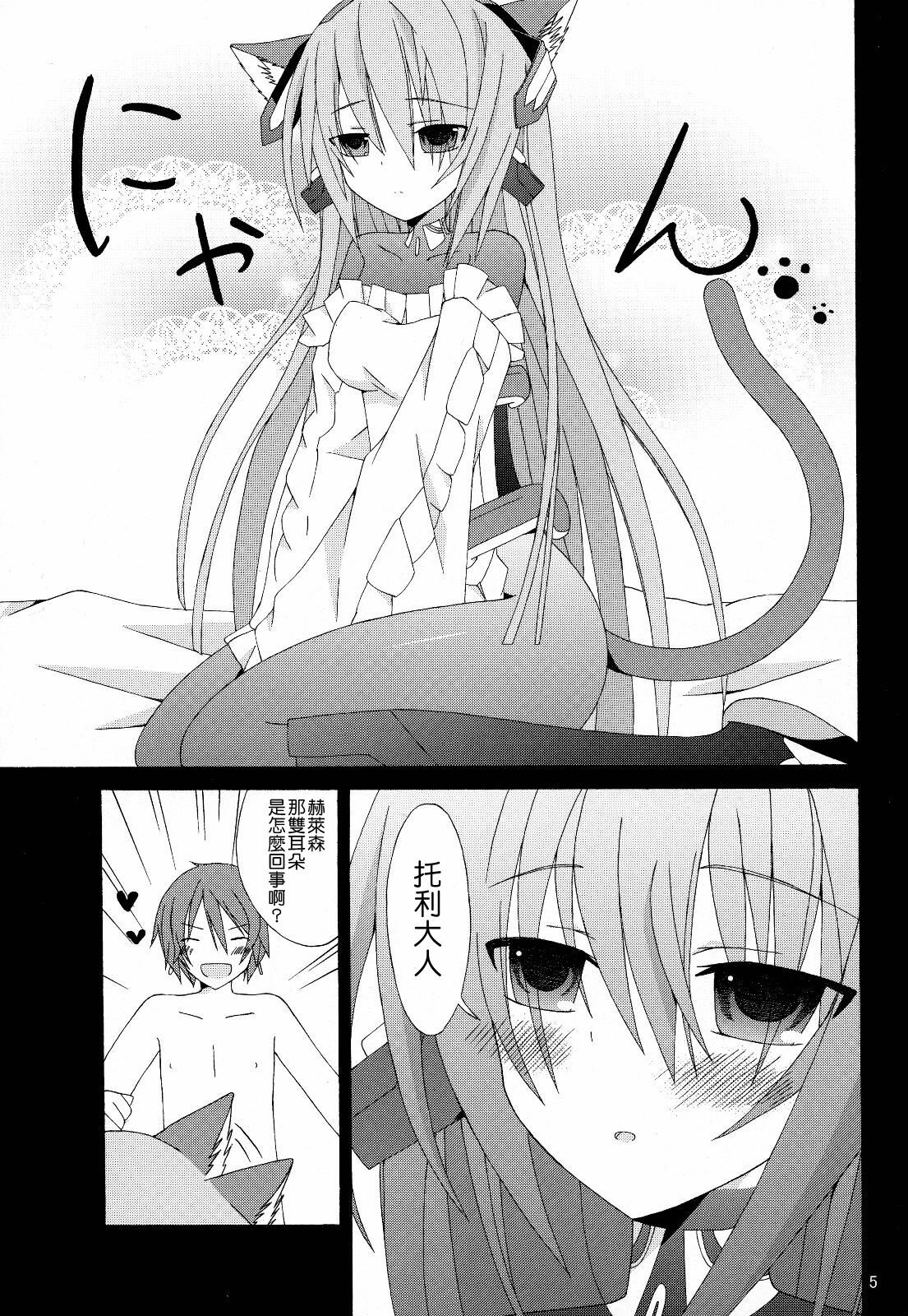 [orugouru (Ootsuki Kyouko)] Inran no Horizon (Kyoukai Senjou no Horizon) [Chinese] [Nice漢化] page 6 full