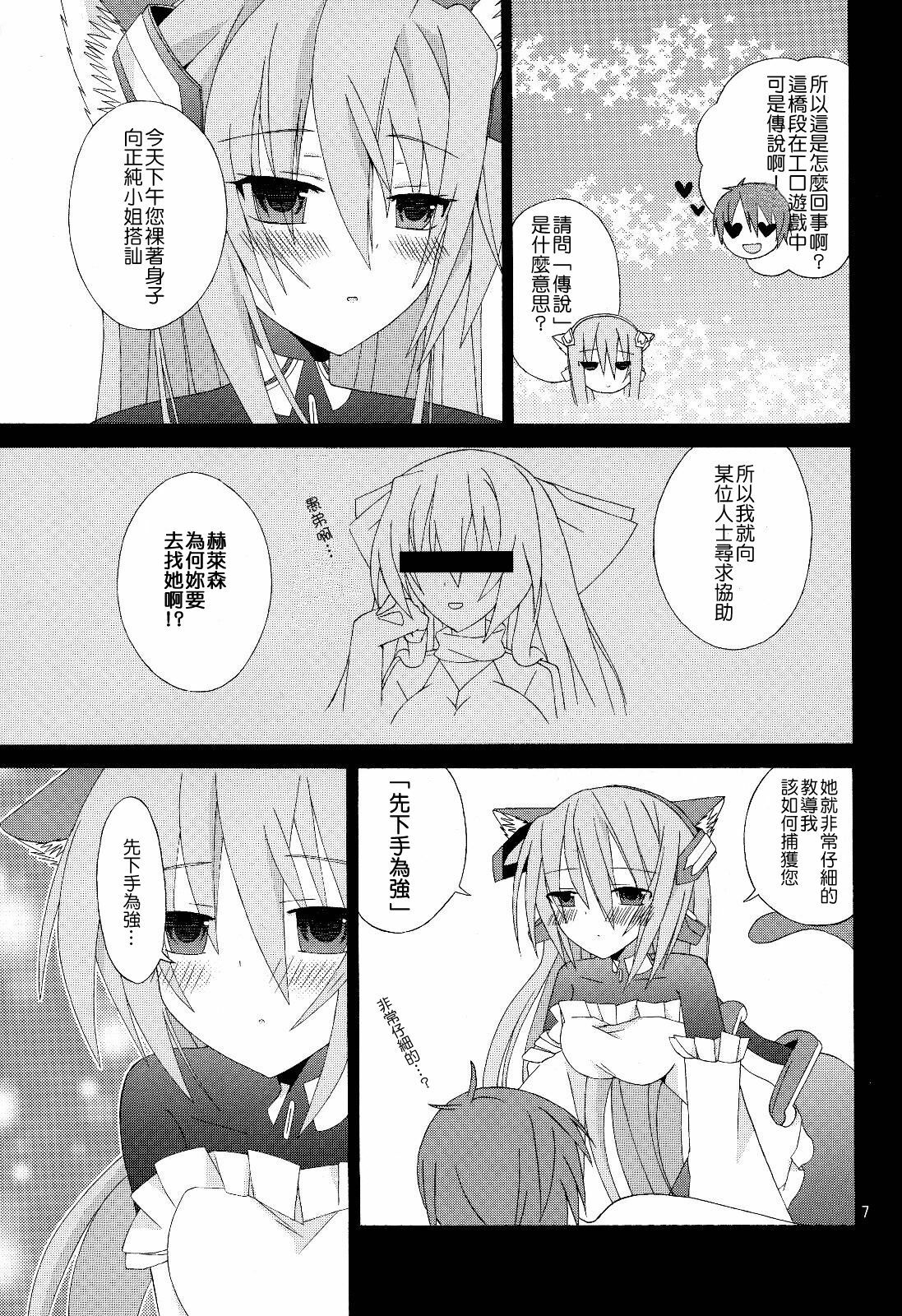 [orugouru (Ootsuki Kyouko)] Inran no Horizon (Kyoukai Senjou no Horizon) [Chinese] [Nice漢化] page 8 full