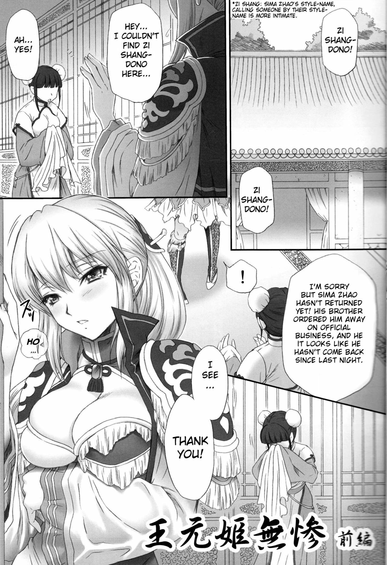 (C80) [U.R.C (Momoya Show-neko)] Ou Genki Muzan Zenpen | Pitiful Wang Yuanji (Dynasty Warriors) [English] [AbhiEpicWorks] page 3 full