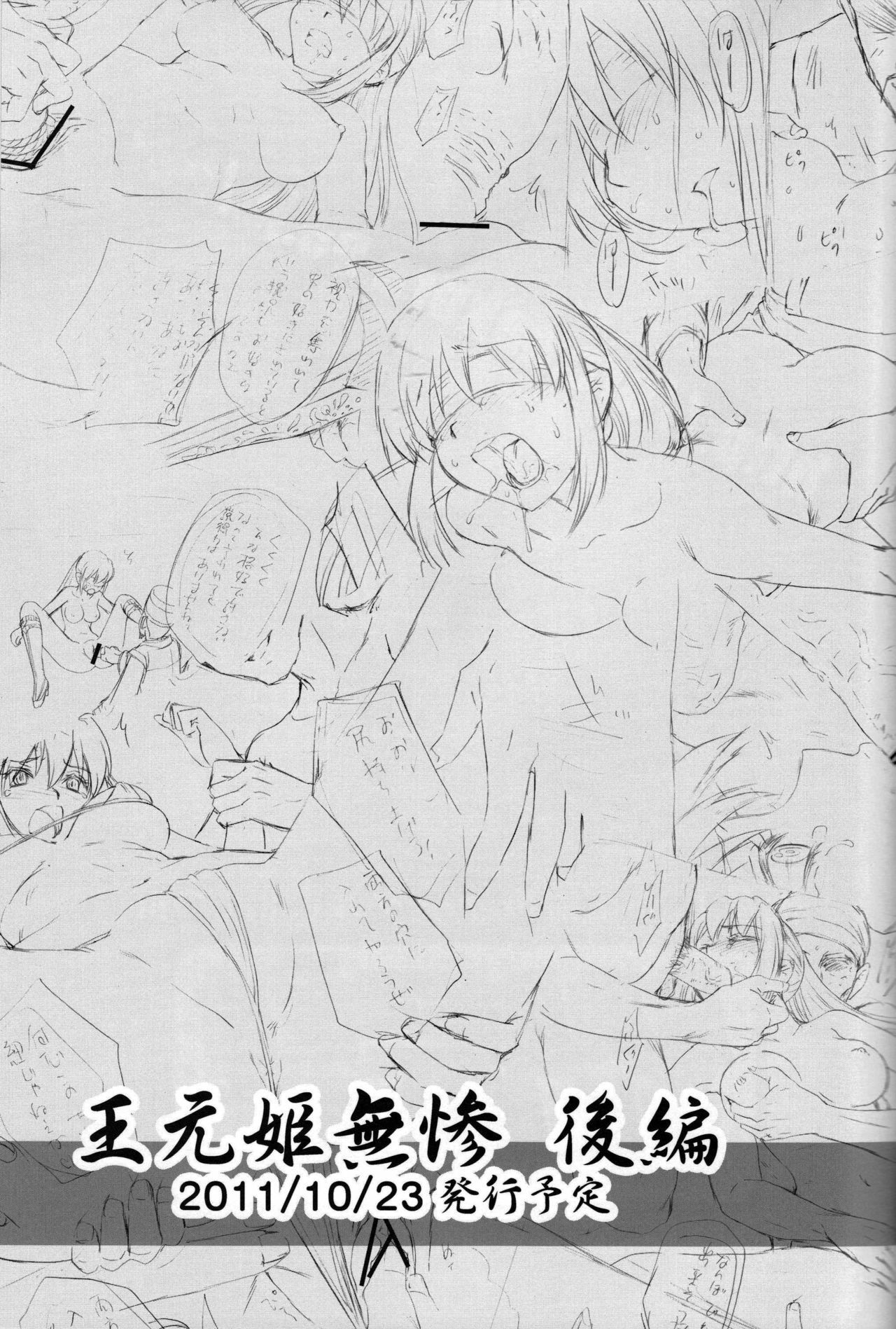(C80) [U.R.C (Momoya Show-neko)] Ou Genki Muzan Zenpen | Pitiful Wang Yuanji (Dynasty Warriors) [English] [AbhiEpicWorks] page 36 full