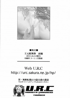 (C80) [U.R.C (Momoya Show-neko)] Ou Genki Muzan Zenpen | Pitiful Wang Yuanji (Dynasty Warriors) [English] [AbhiEpicWorks] - page 38