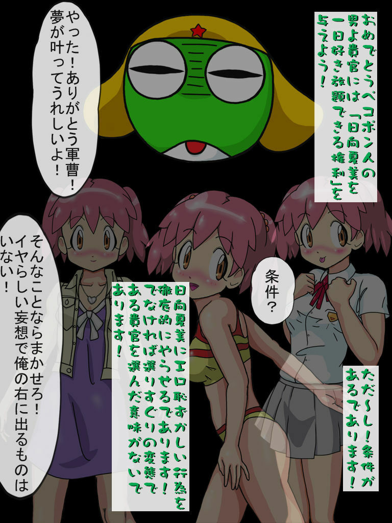 [Bakuha Kanou Site] Kioku o Sousa Shite Dohentai Yariman Shoujo ni Shite Yatta! (Zenpen) (Keroro Gunsou) page 2 full