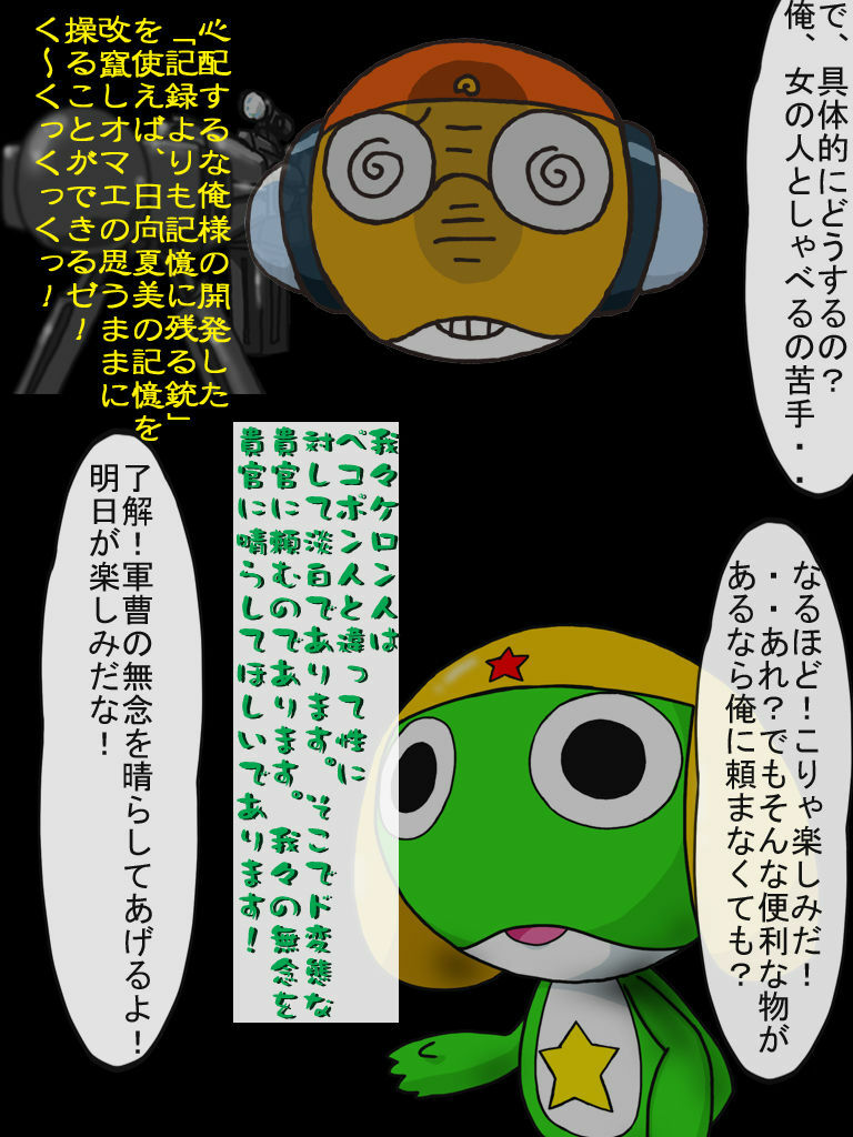 [Bakuha Kanou Site] Kioku o Sousa Shite Dohentai Yariman Shoujo ni Shite Yatta! (Zenpen) (Keroro Gunsou) page 3 full